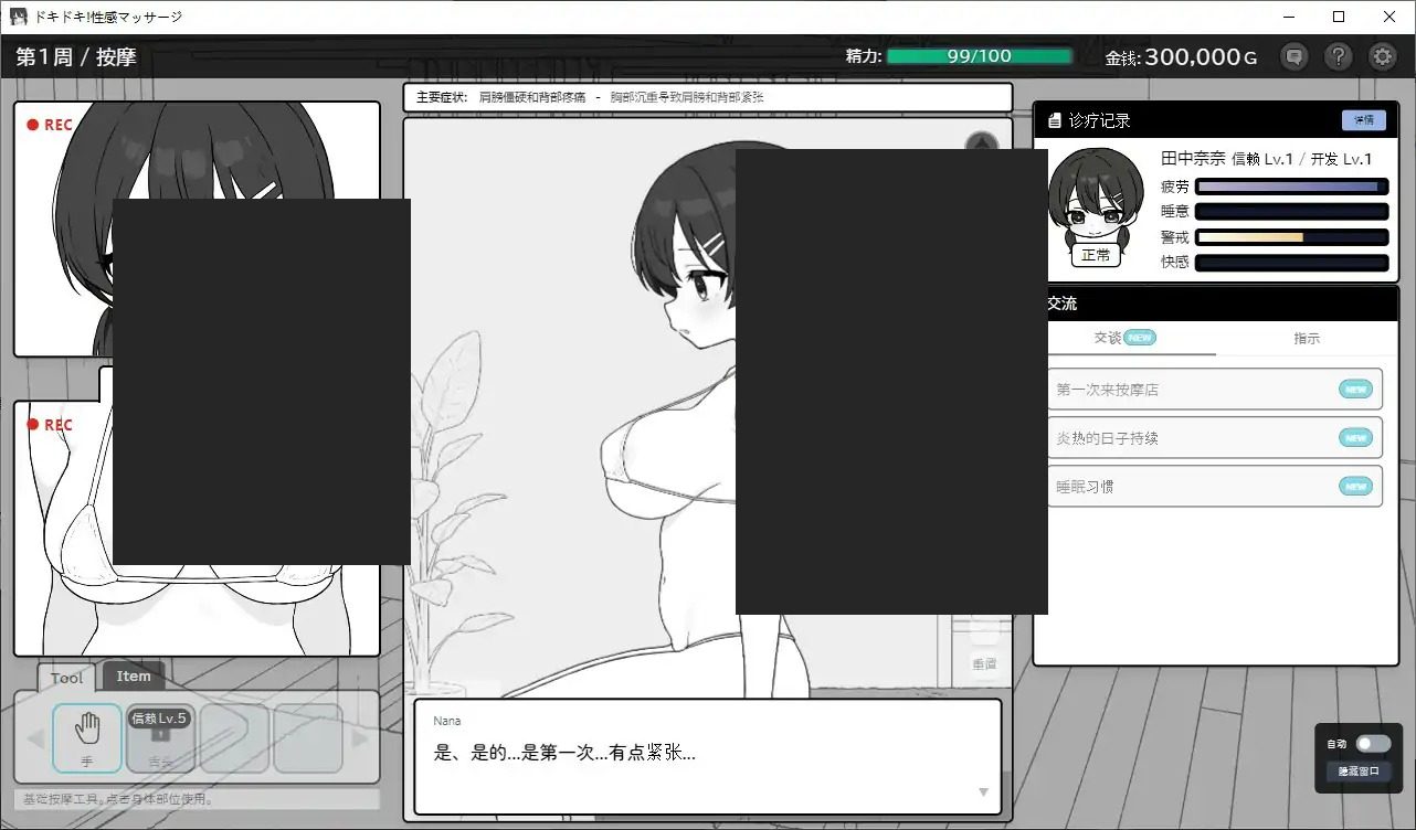 心跳加速！性感按摩 官方 正式版 官方 玩法展示 展示图 4