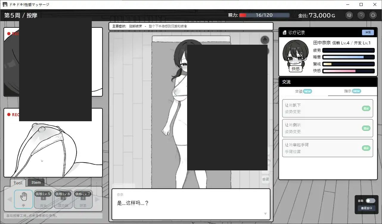 心跳加速！性感按摩 官方 正式版 官方 场景演出 内容截图 1