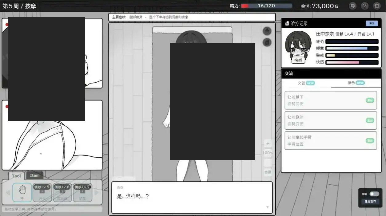 心跳加速！性感按摩 官方 正式版 官方 地图探索 演示图 6